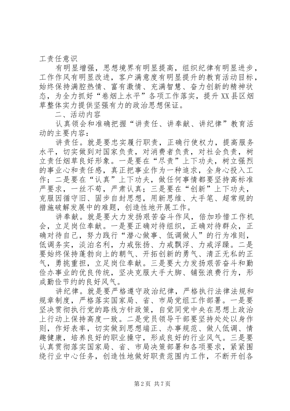 “三讲”教育总结 (3)_第2页