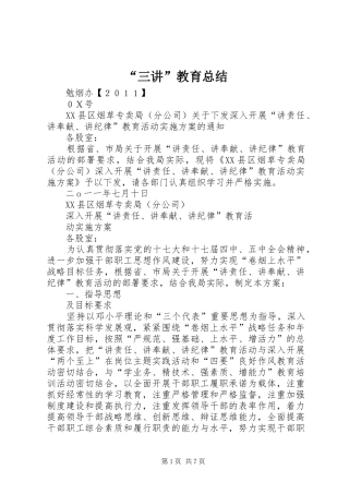 “三讲”教育总结 (3)