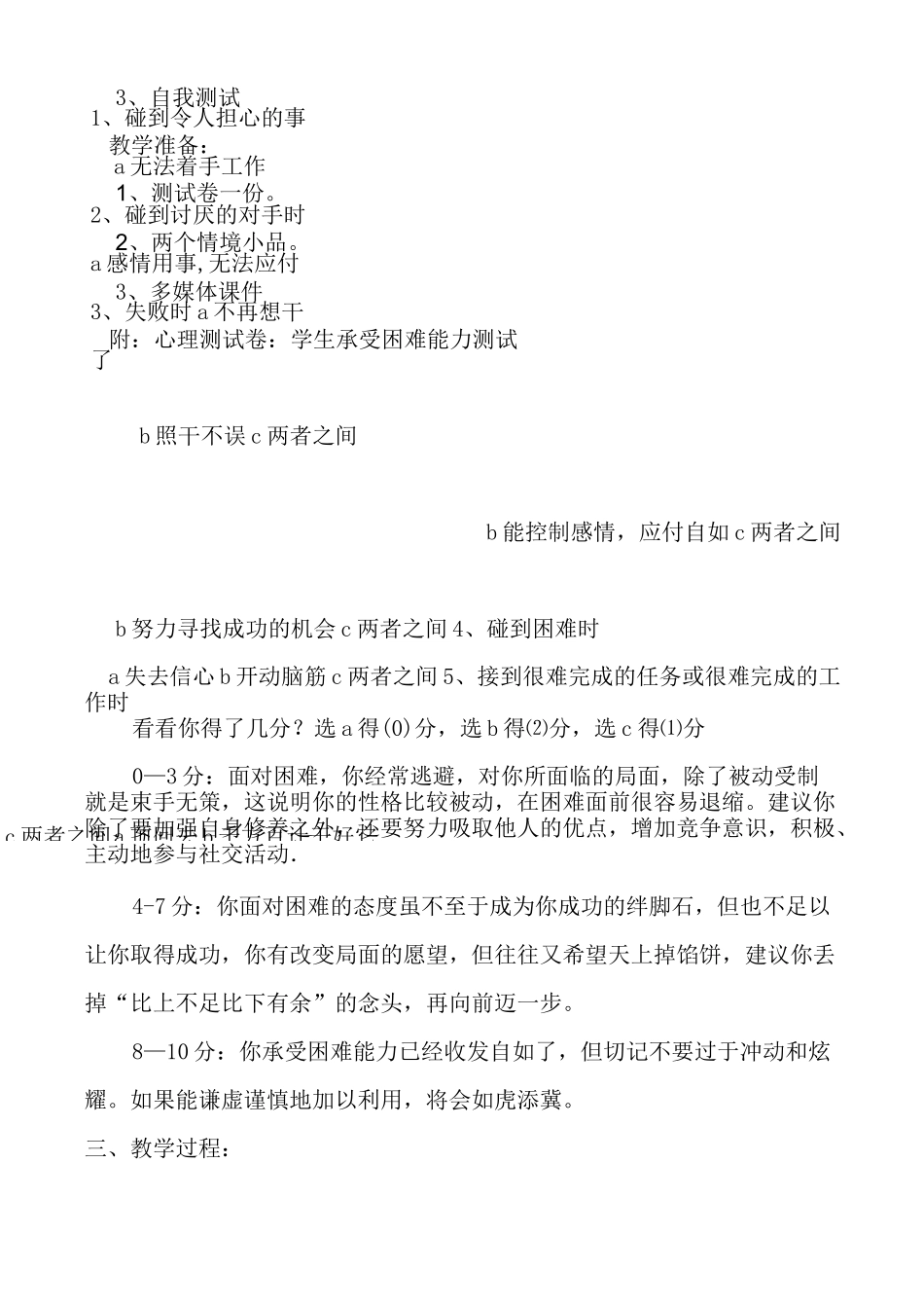 四年级下册心理健康教育教案-16失败不可怕 ｜北师大版_第2页