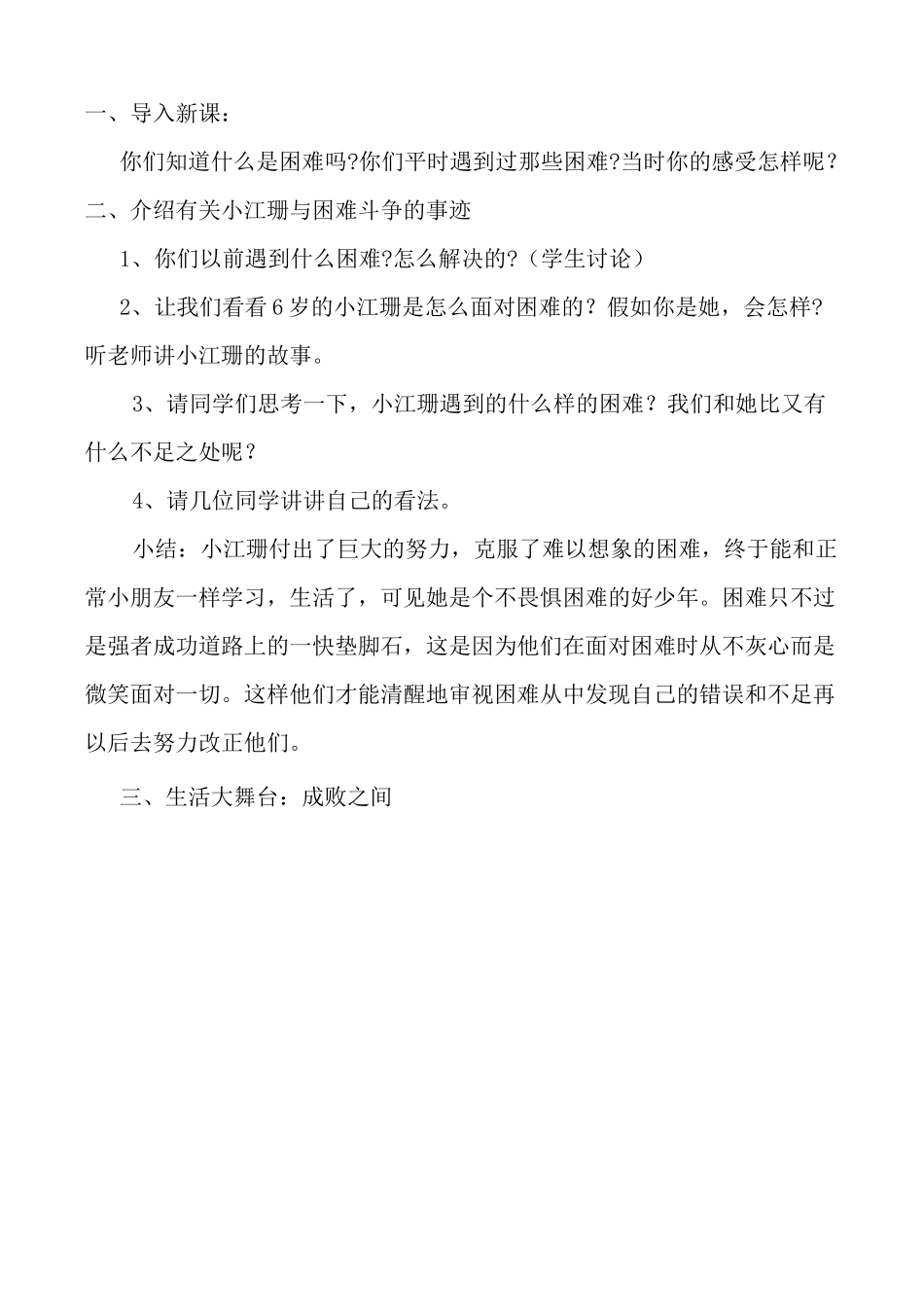 四年级下册心理健康教育教案-16失败不可怕 ｜北师大版_第3页