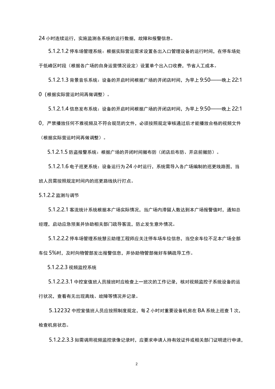 弱电运行标准_第2页