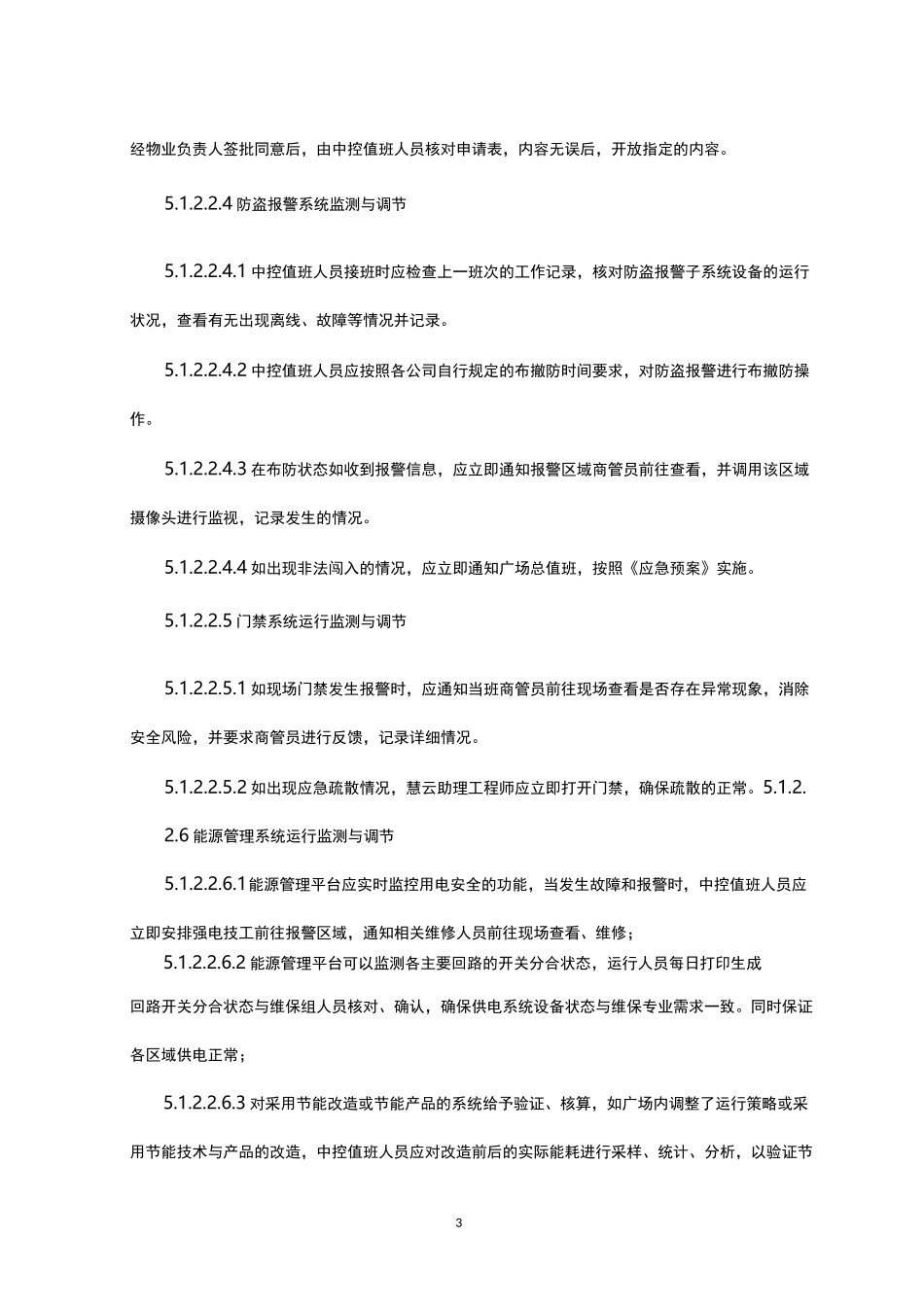 弱电运行标准_第3页