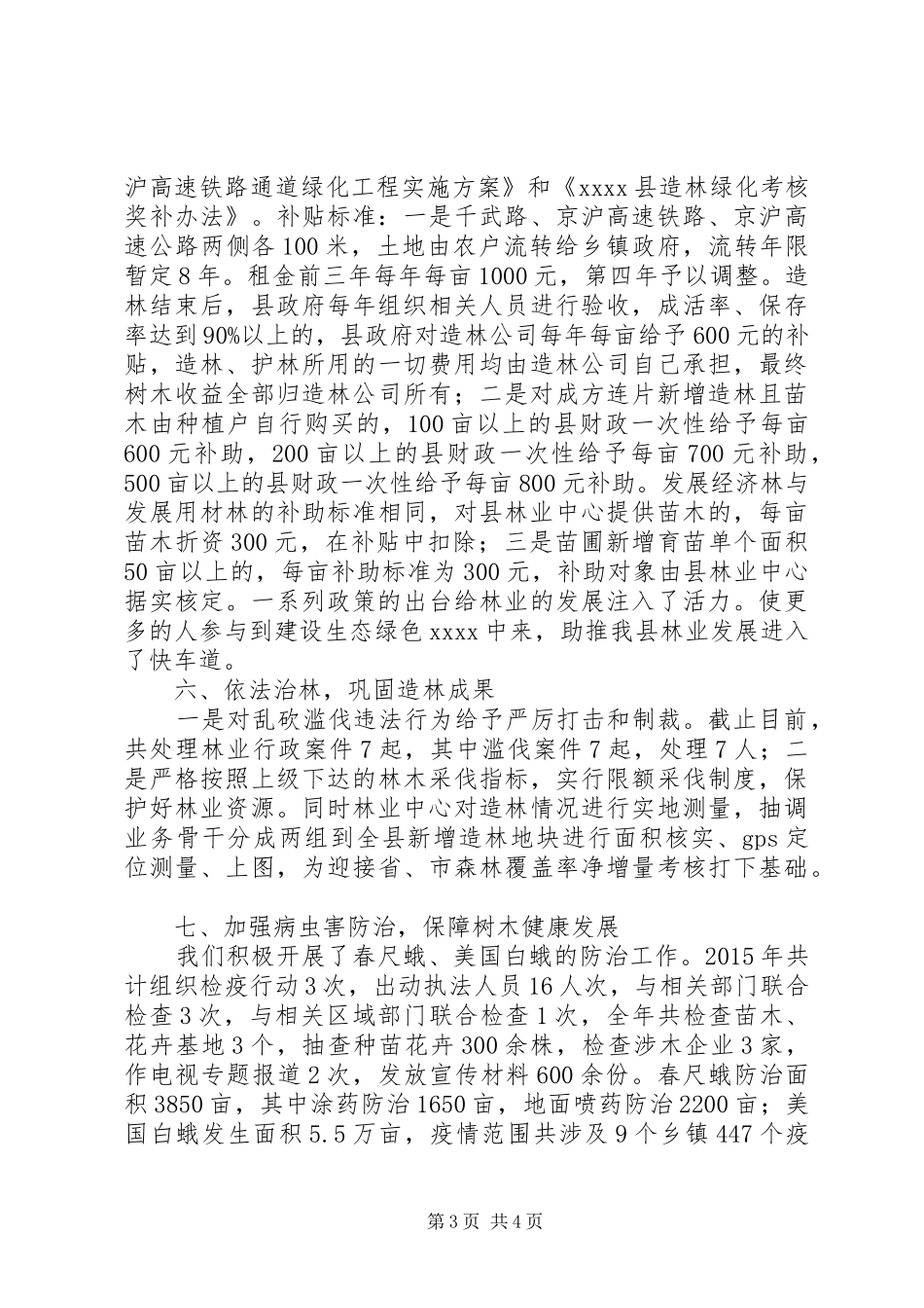 乡镇林业中心年度工作总结及工作谋划_第3页