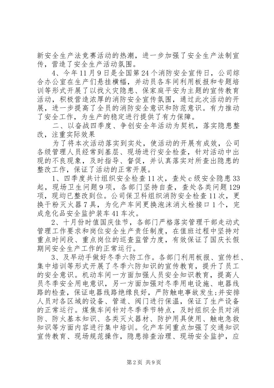 二季度办公室工作总结_第2页