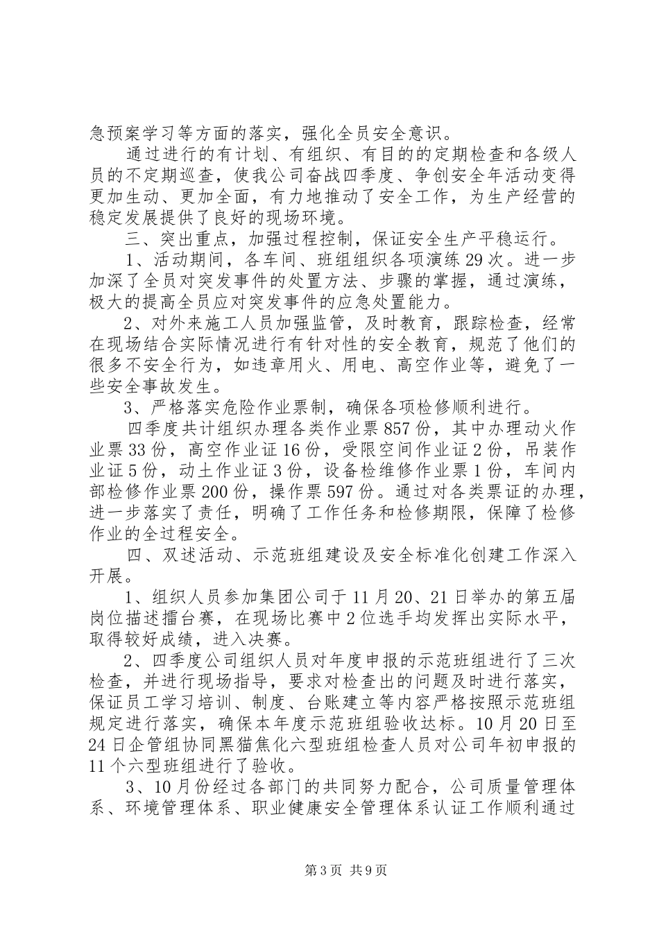 二季度办公室工作总结_第3页