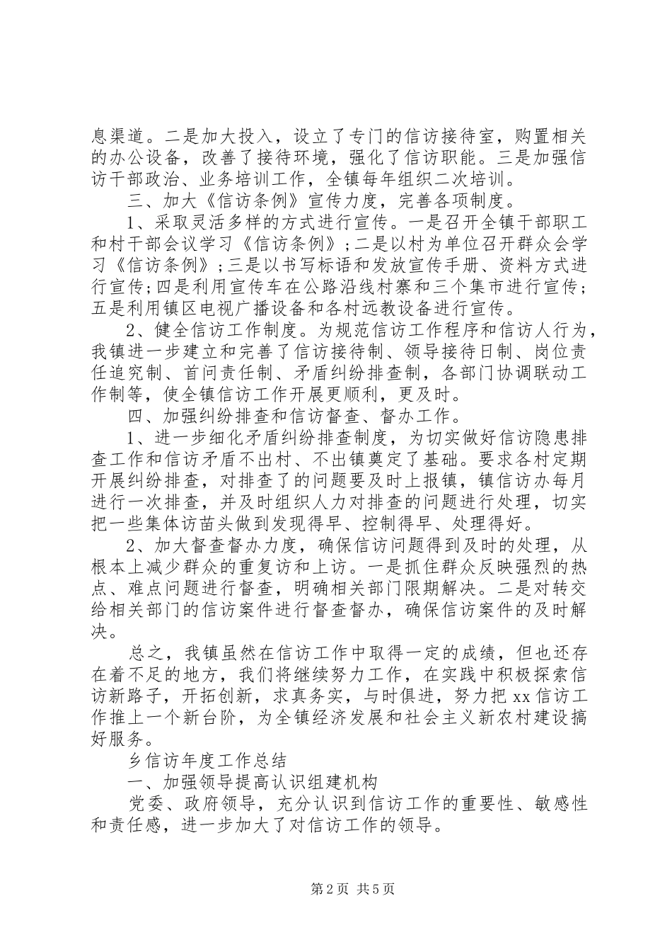 乡信访年度工作总结_第2页