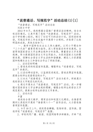 “说普通话、写规范字”活动总结(3)[1]
