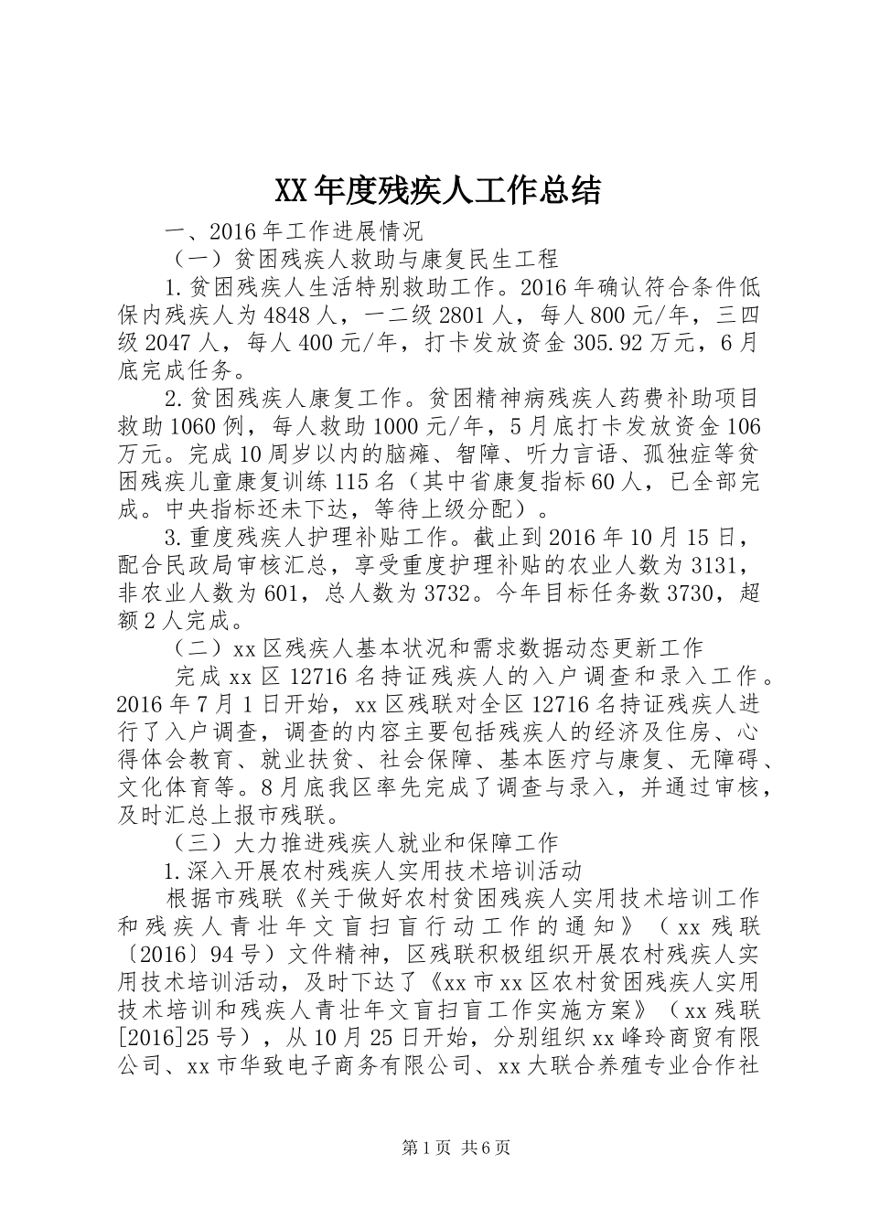 XX年度残疾人工作总结 (3)_第1页