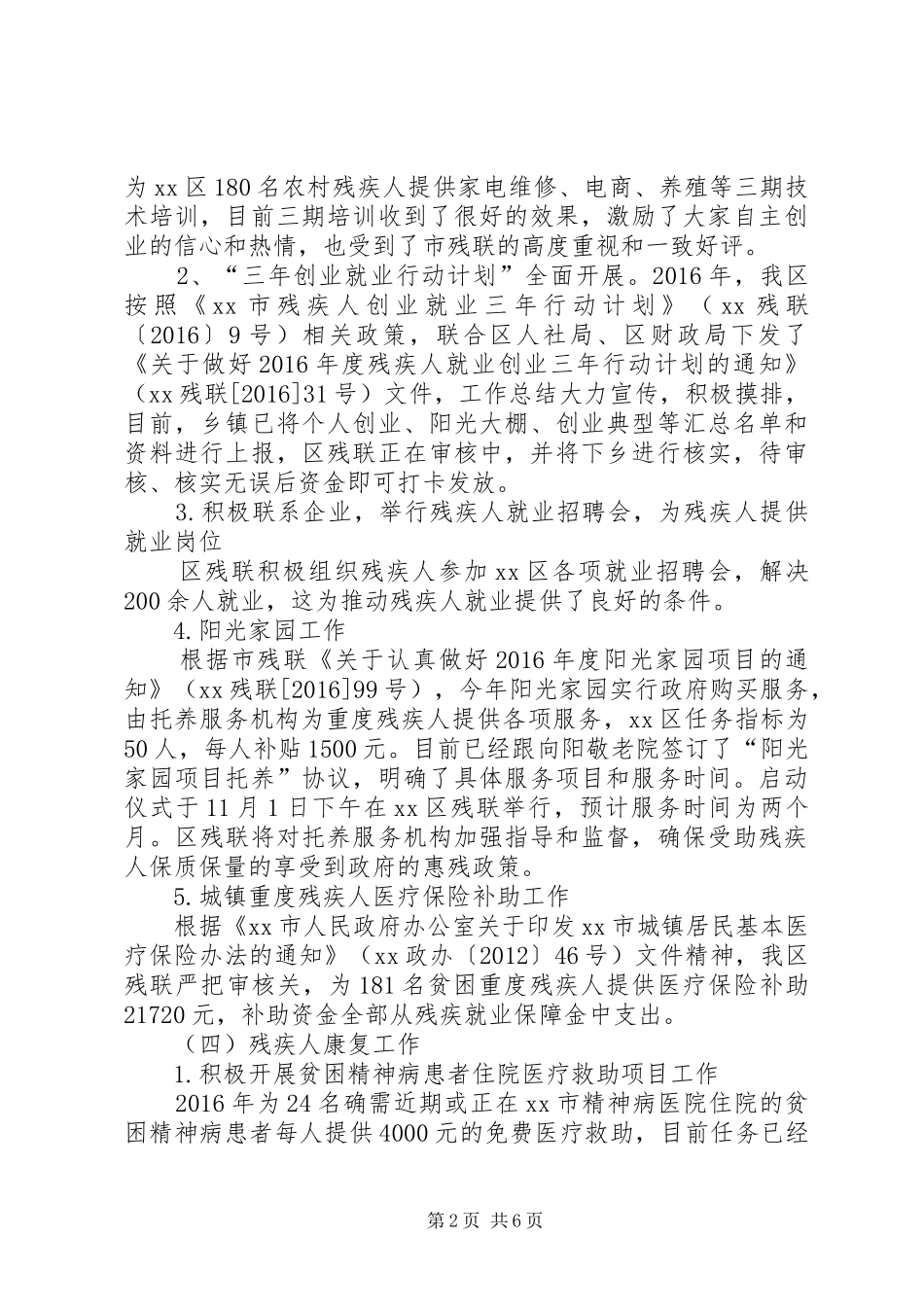 XX年度残疾人工作总结 (3)_第2页