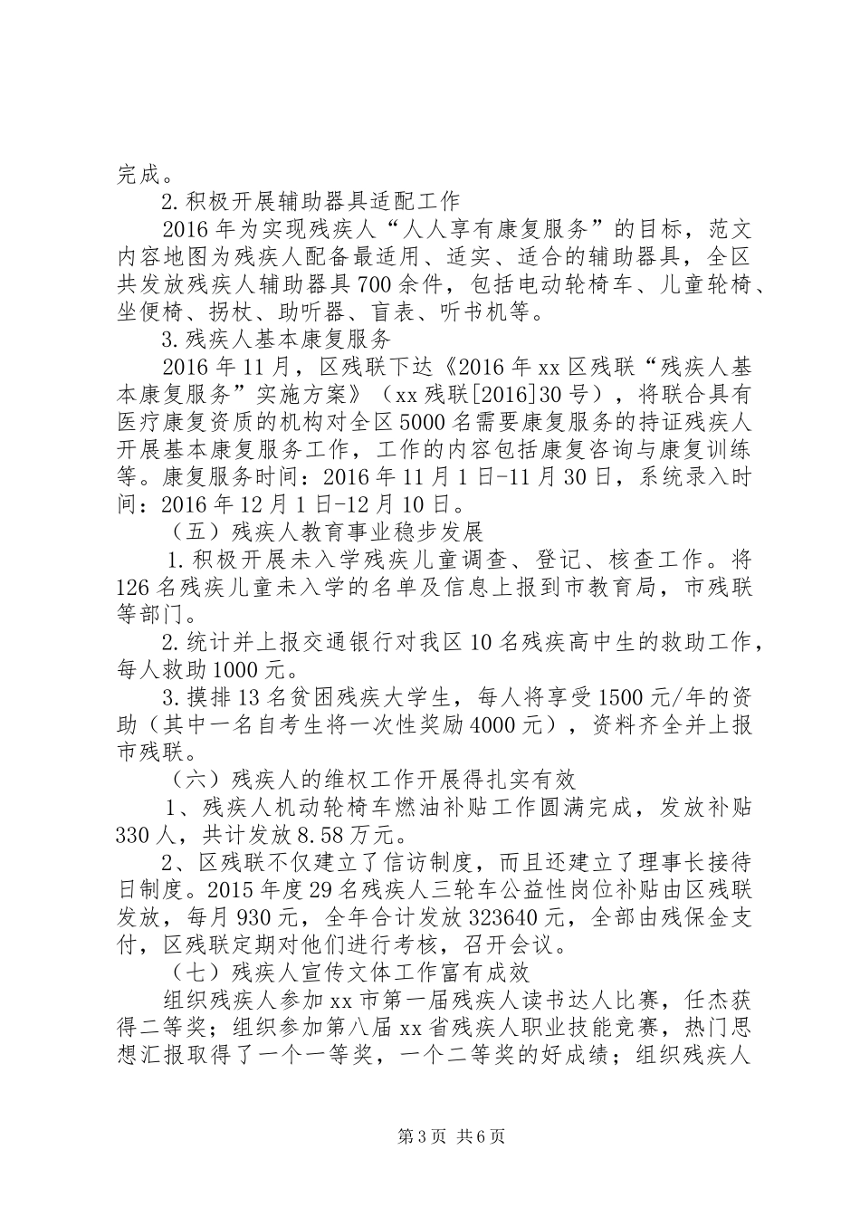 XX年度残疾人工作总结 (3)_第3页