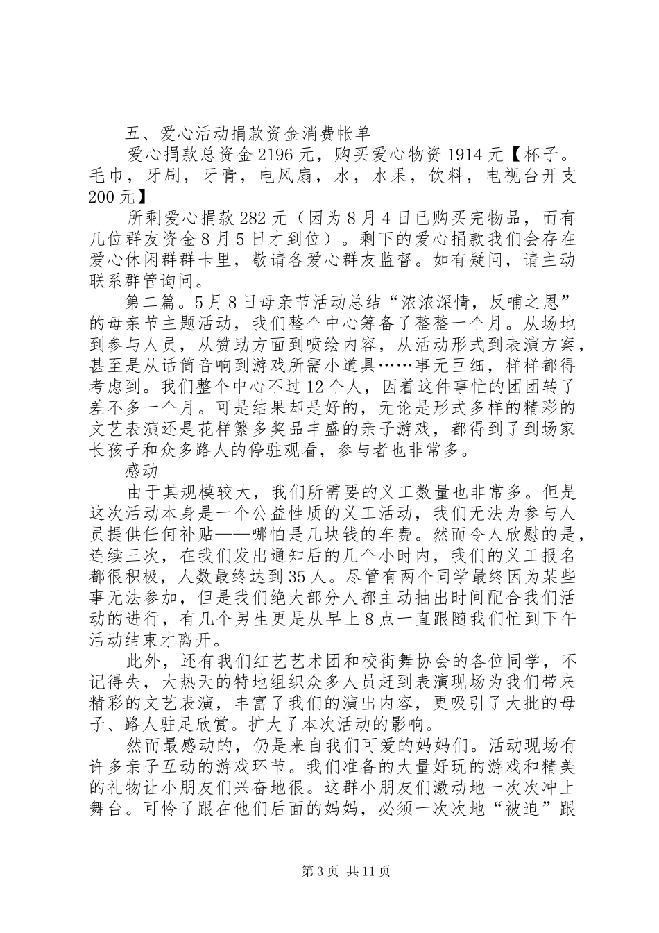 XX市爱心休闲群8月5日慰问羊角山敬老院活动总结_第3页