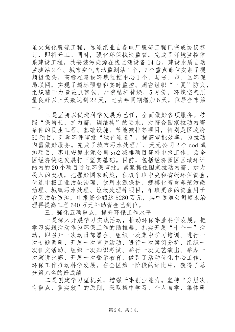 XX县区环保局上半年超前服务工作总结_第2页