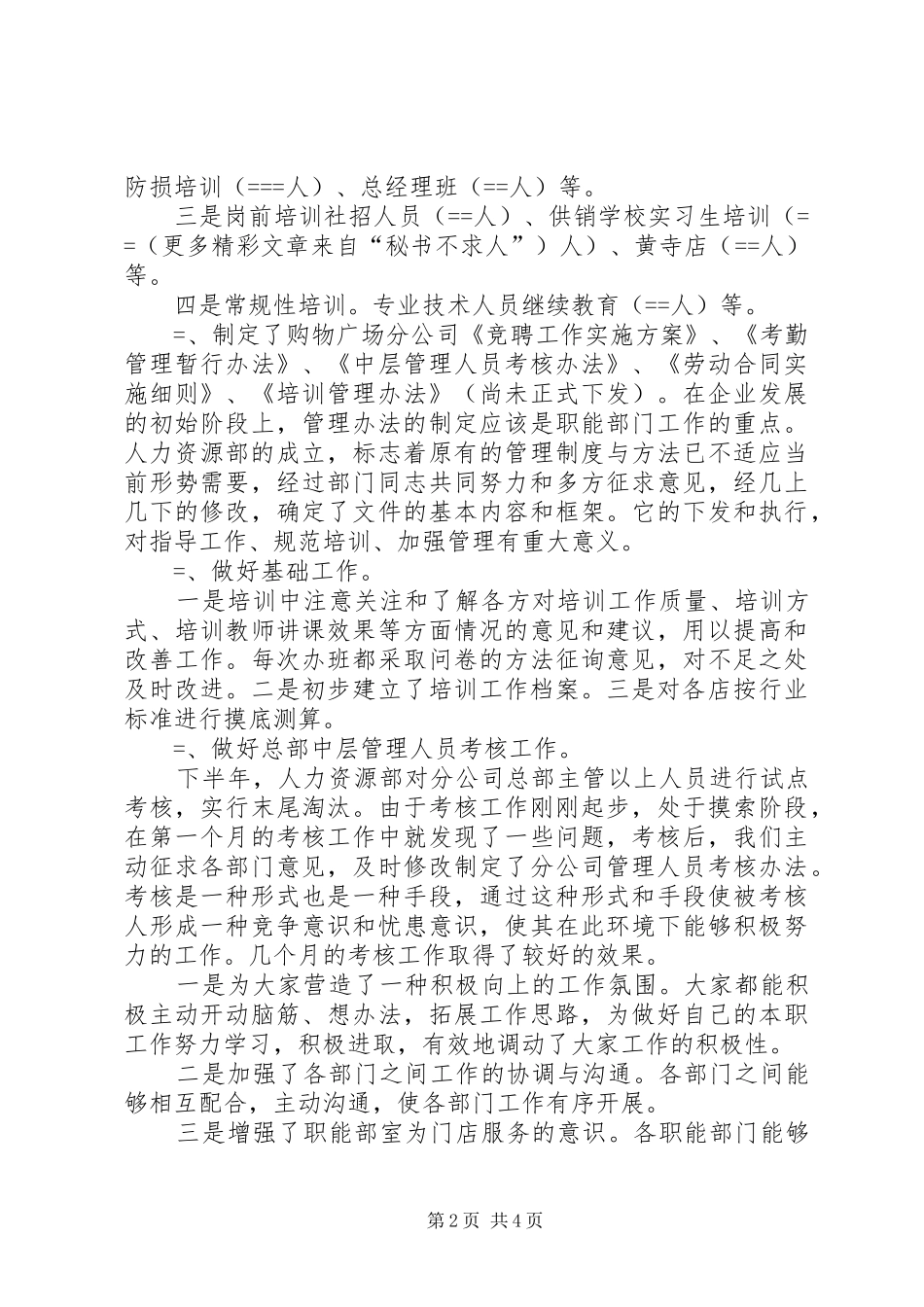 人力资源部某年工作总结 (3)_第2页