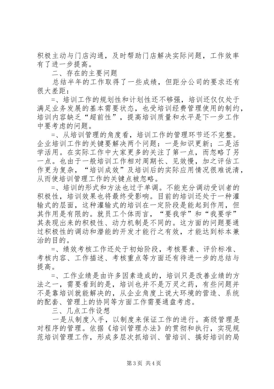 人力资源部某年工作总结 (3)_第3页