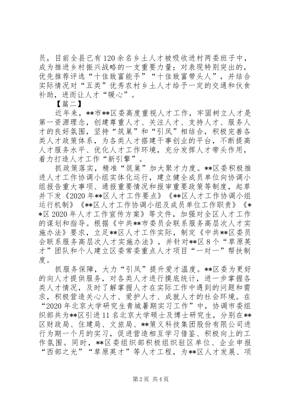 人才工作经验总结三篇_第2页
