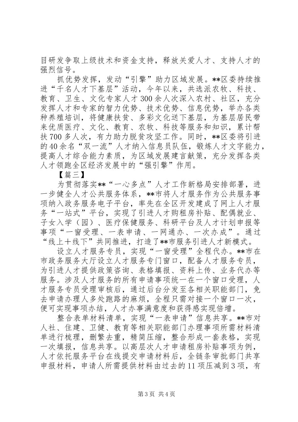 人才工作经验总结三篇_第3页