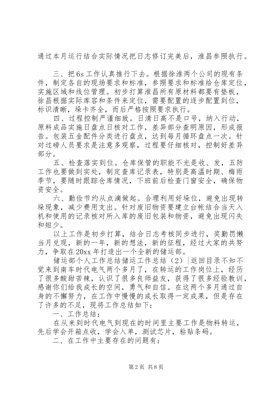 储运工作总结3篇_第2页