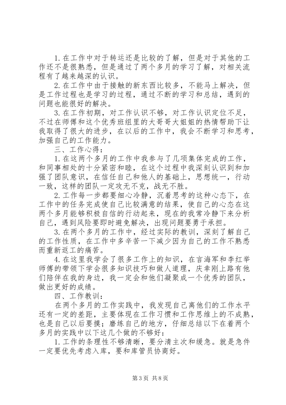 储运工作总结3篇_第3页