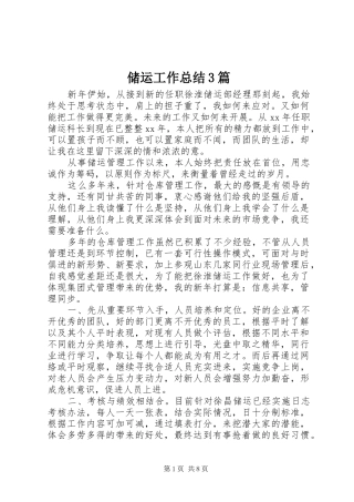 储运工作总结3篇