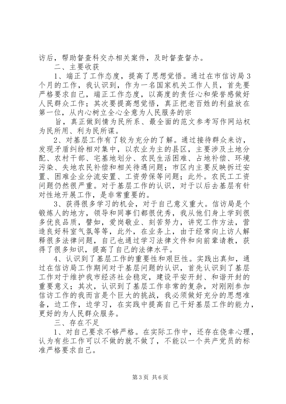 信访接待工作个人总结_第3页