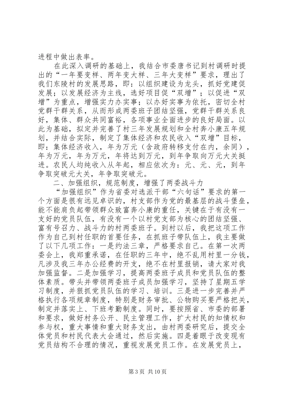 下派干部到村任职一年多以来工作总结 (3)_第3页