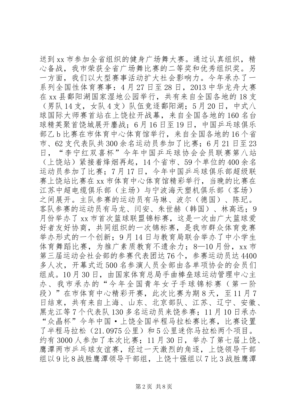 体育局年度工作总结 (18)_第2页