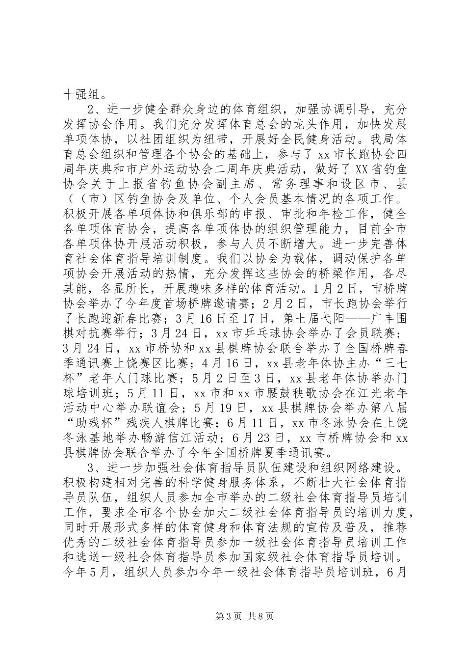 体育局年度工作总结 (18)_第3页