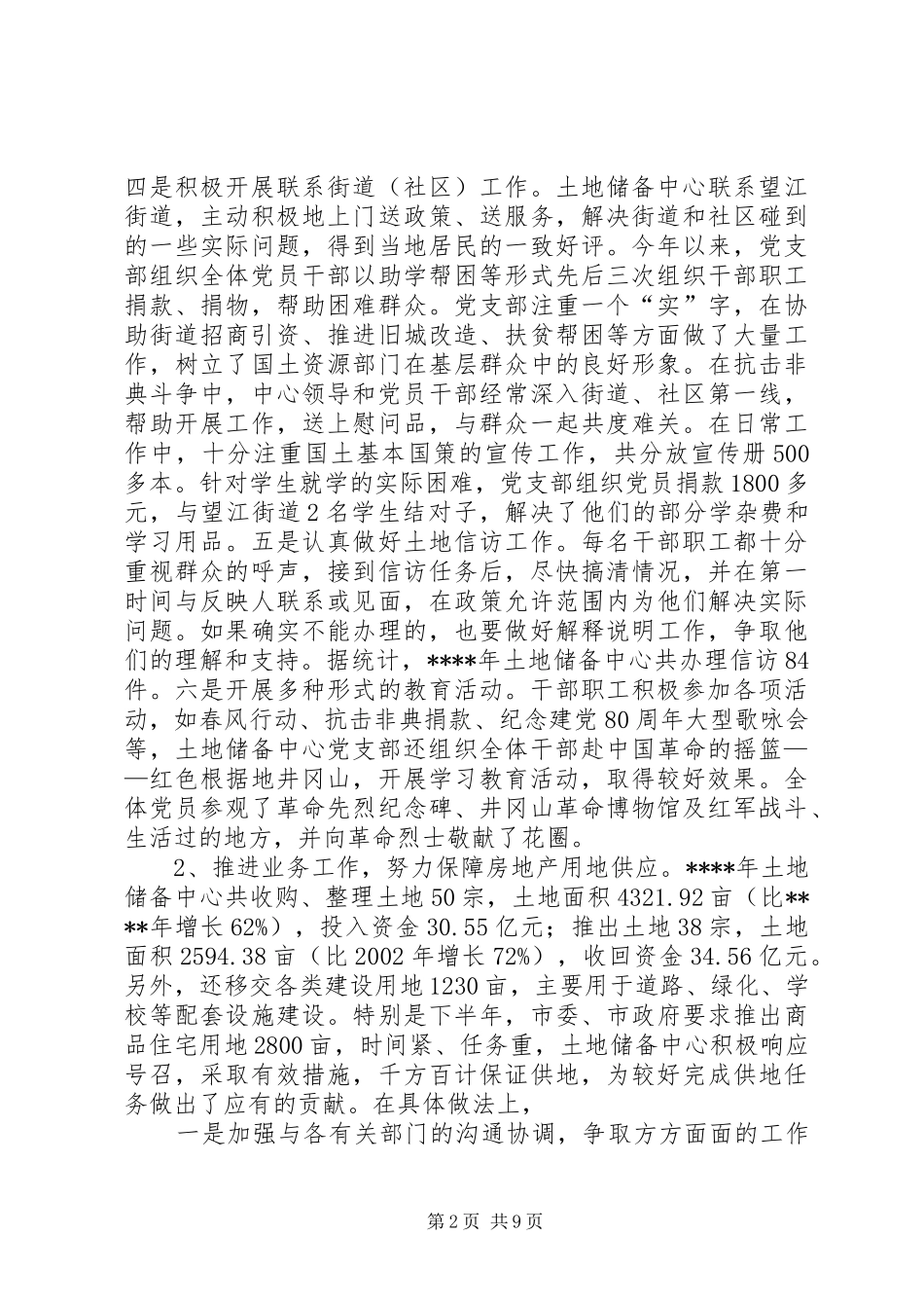 XX年土地收购储备中心工作总结 (3)_第2页