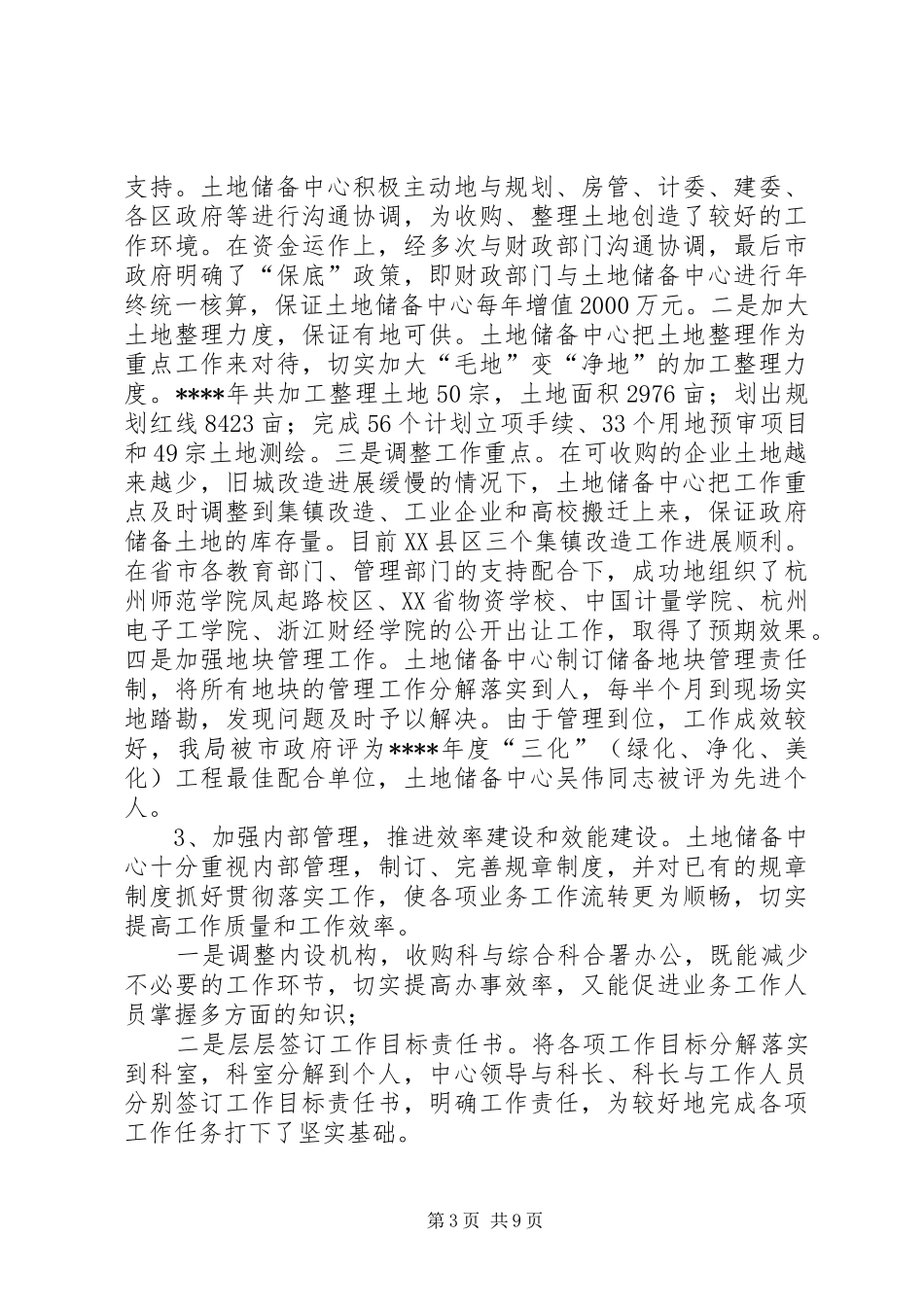 XX年土地收购储备中心工作总结 (3)_第3页