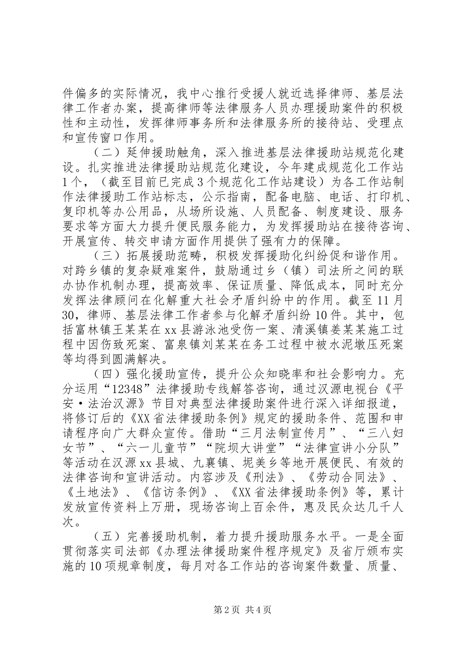 XX年乡镇法律援助工作总结_第2页