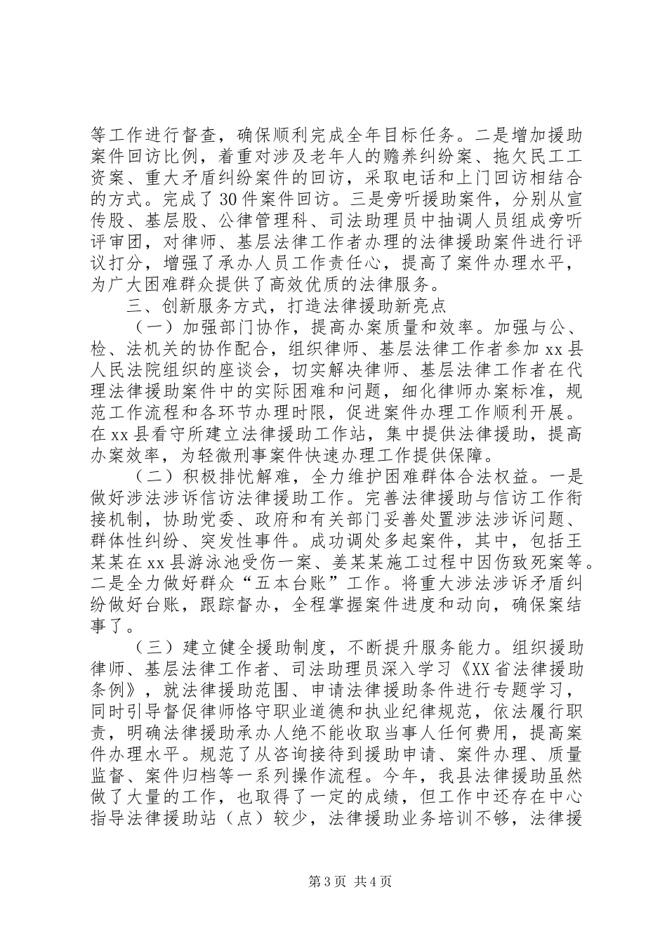 XX年乡镇法律援助工作总结_第3页