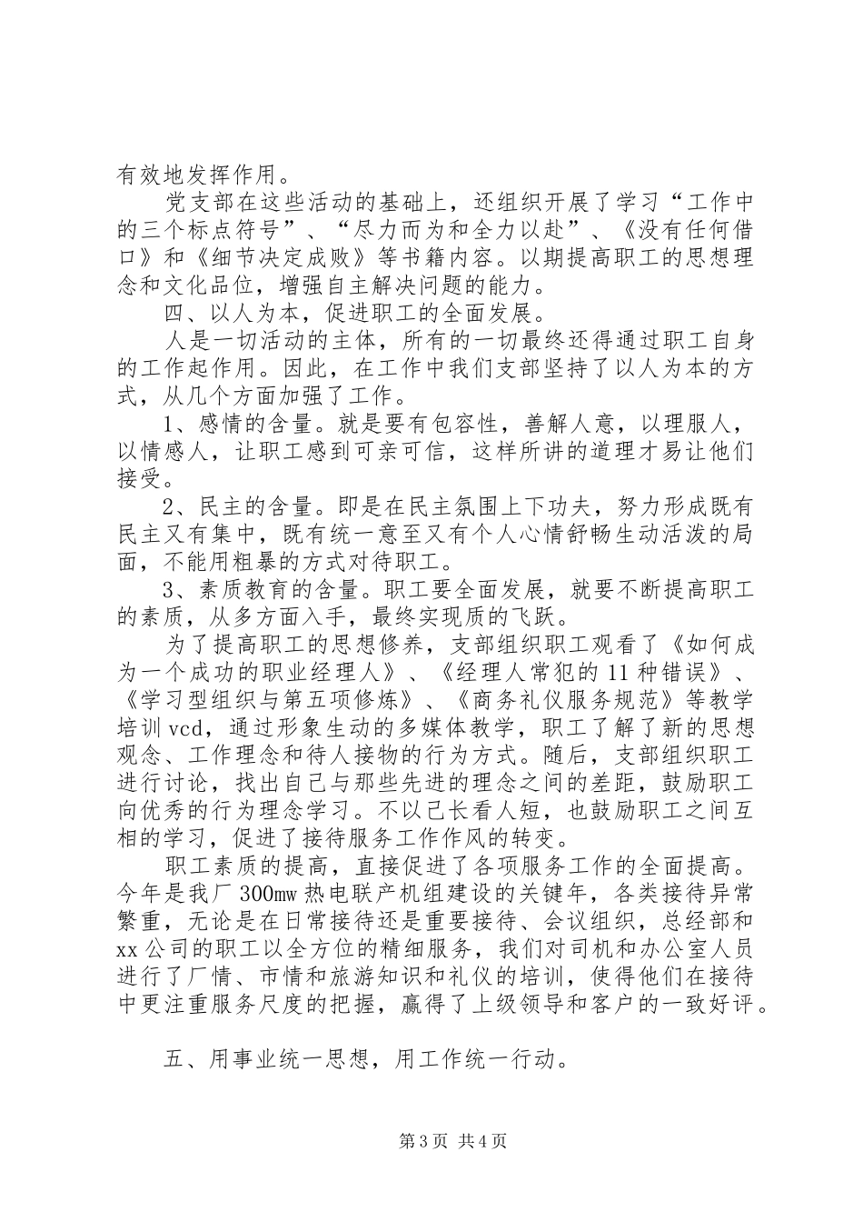 【厂党支部“解放思想，更新观念”大讨论总结】党支部解放思想大讨论总结_第3页