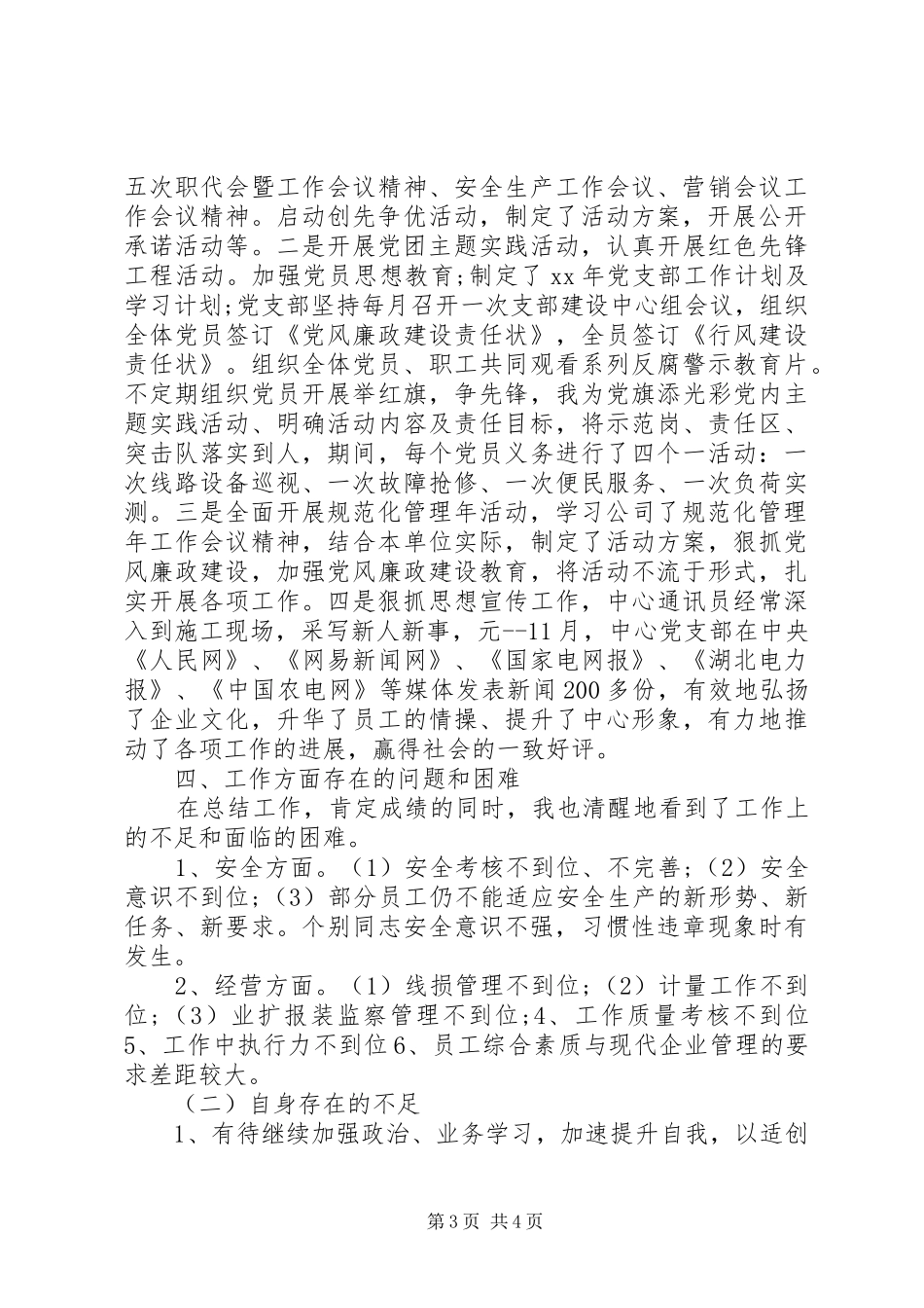供电所年终工作总结范文_第3页