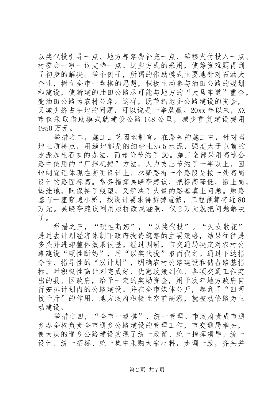 交通建设经验总结 (3)_第2页