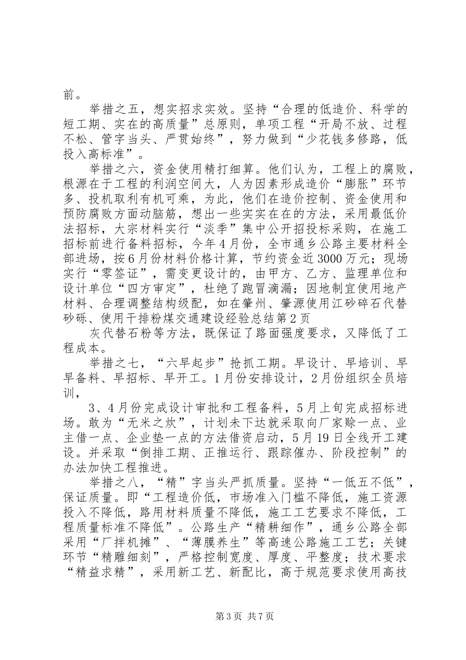 交通建设经验总结 (3)_第3页
