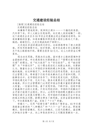 交通建设经验总结 (3)