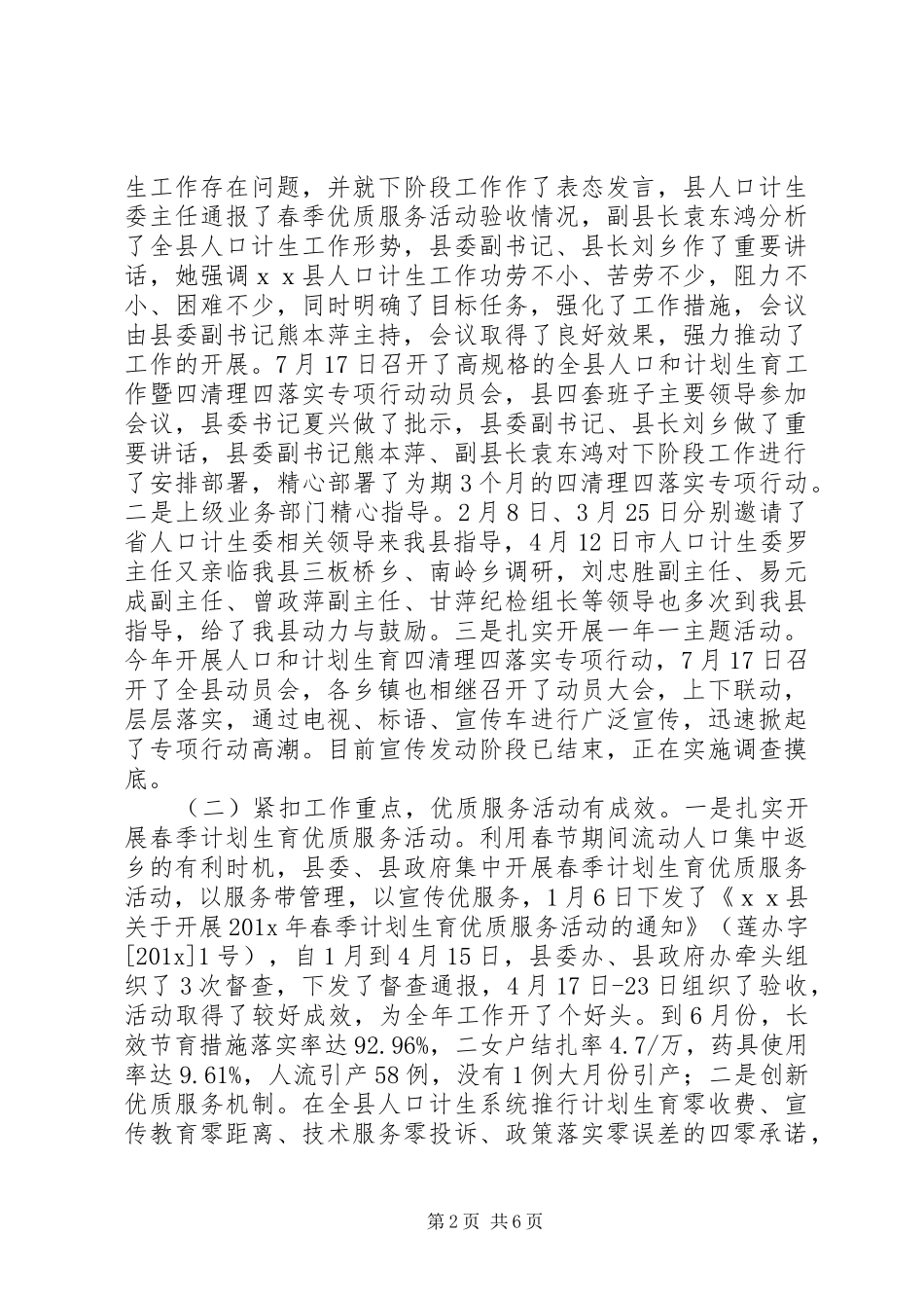 人口计生委工作总结_第2页