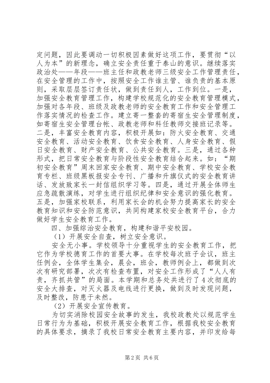 中学政教处工作总结 (12)_第2页