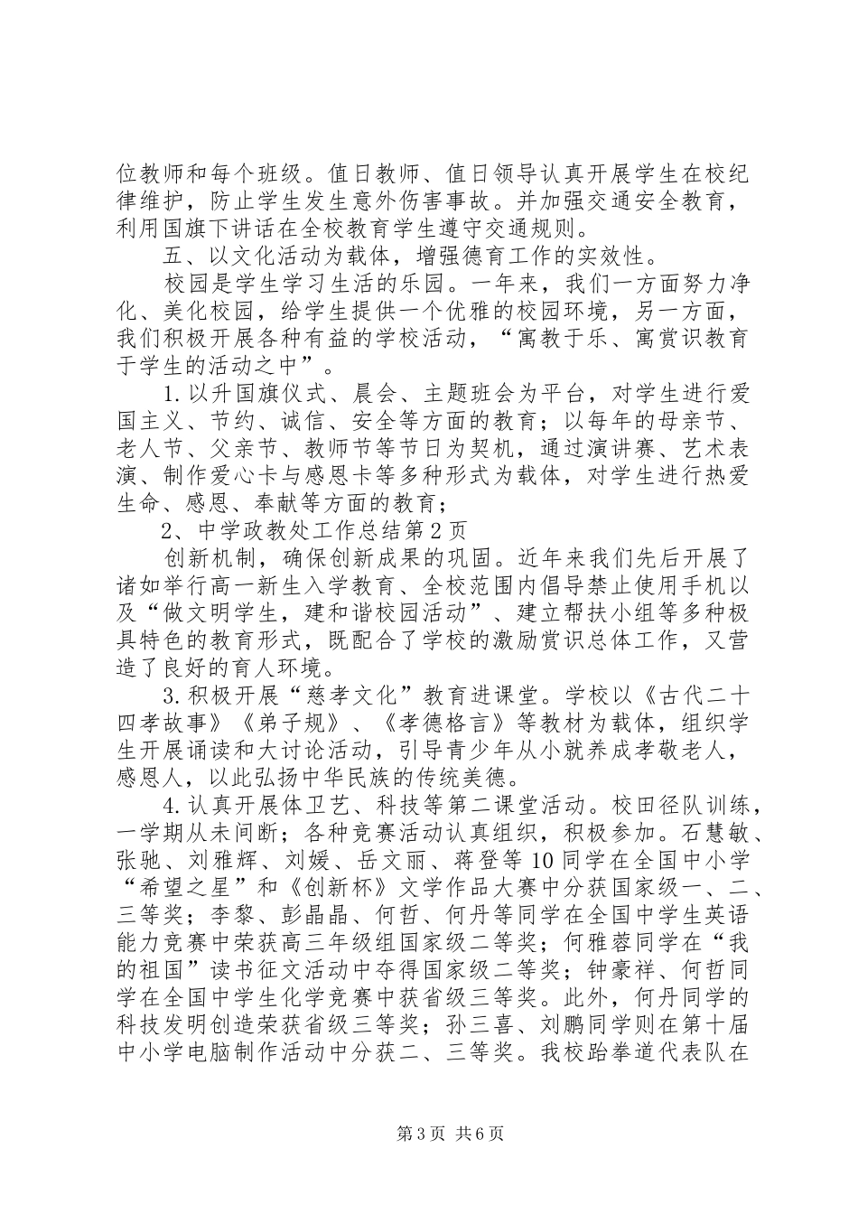 中学政教处工作总结 (12)_第3页