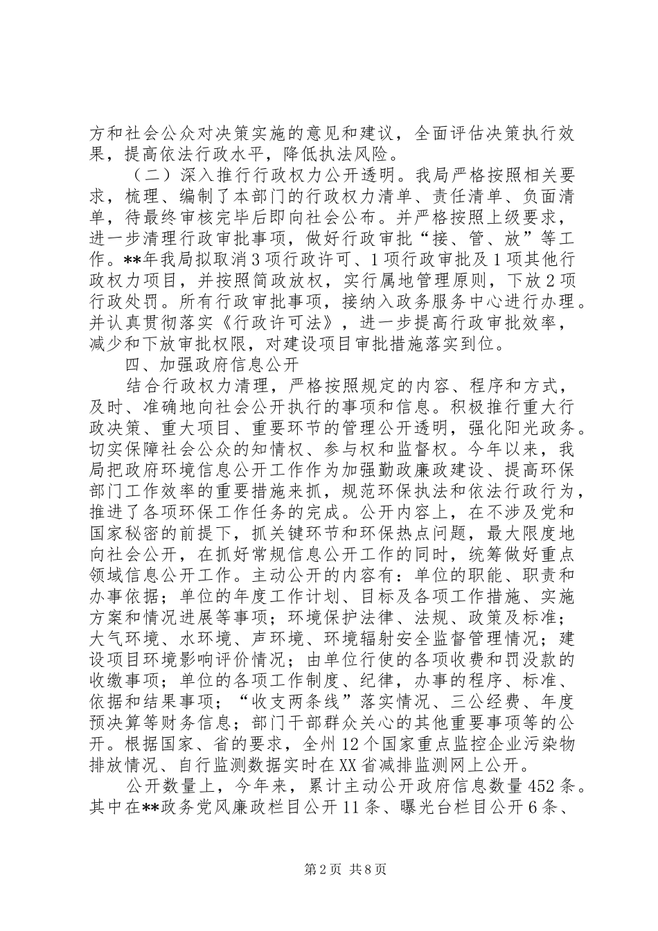依法行政工作总结 (31)_第2页