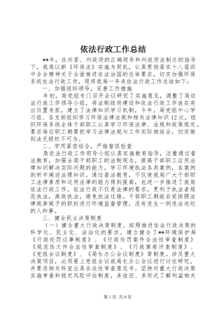依法行政工作总结 (31)