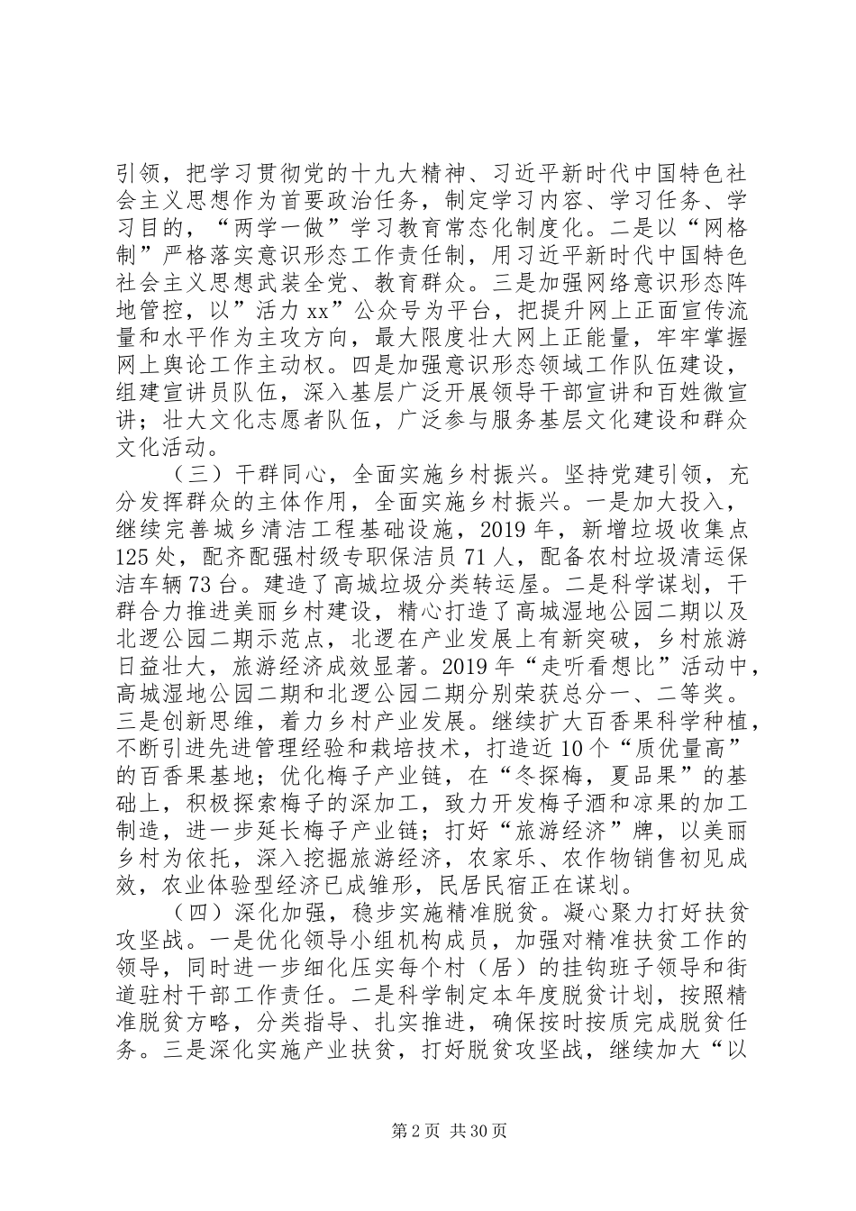 XX年度街道工作总结精选5篇_第2页