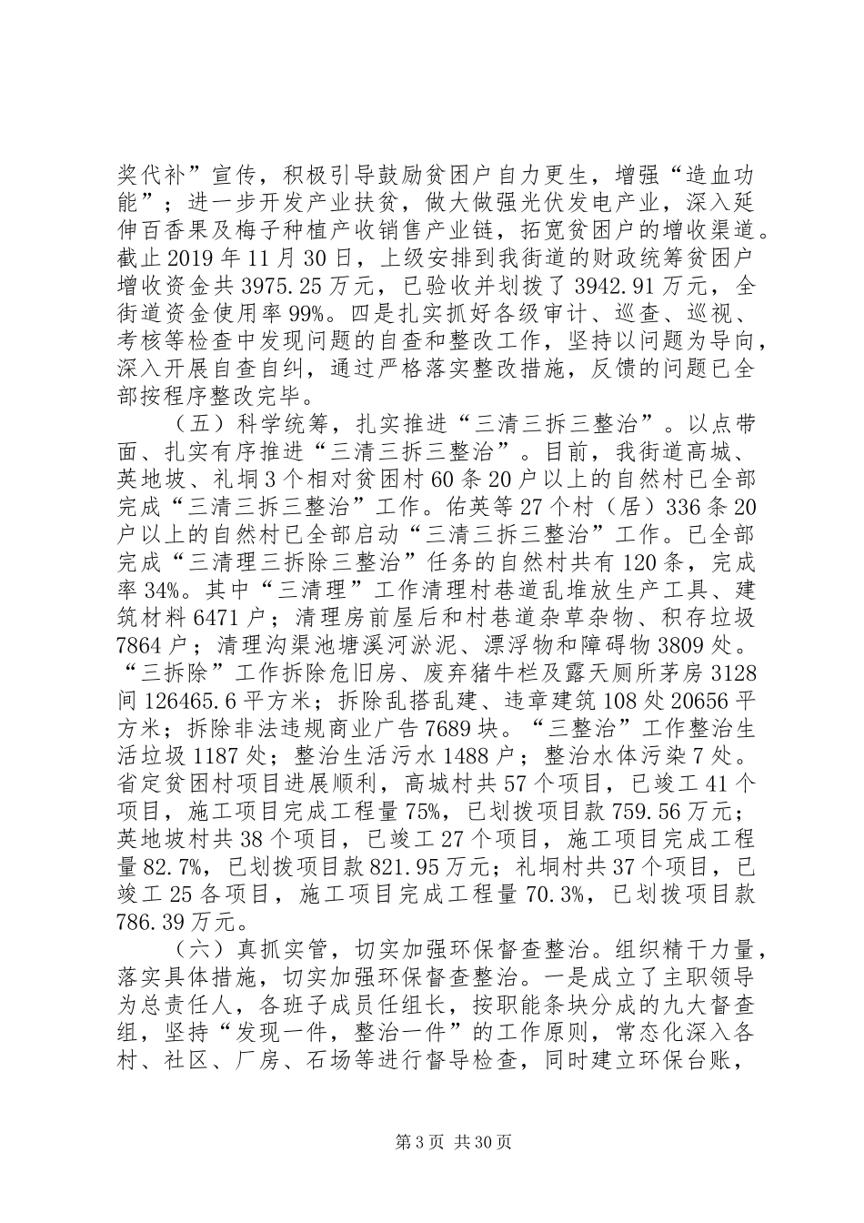 XX年度街道工作总结精选5篇_第3页