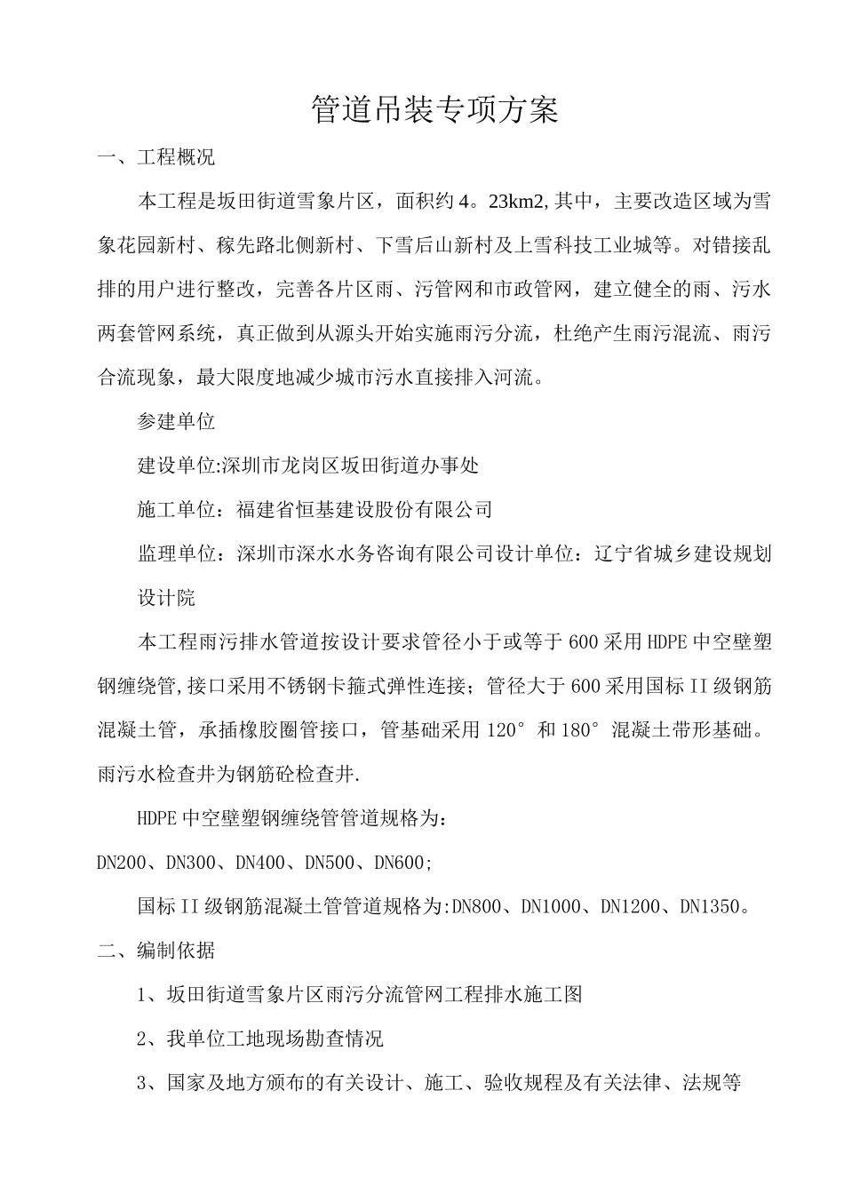 钢筋混凝土管管道吊装方案_第2页