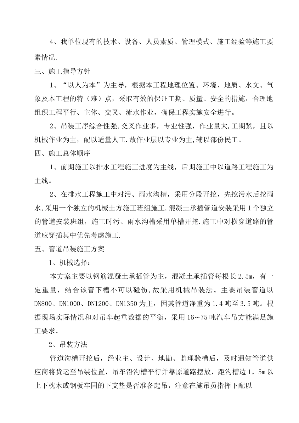 钢筋混凝土管管道吊装方案_第3页