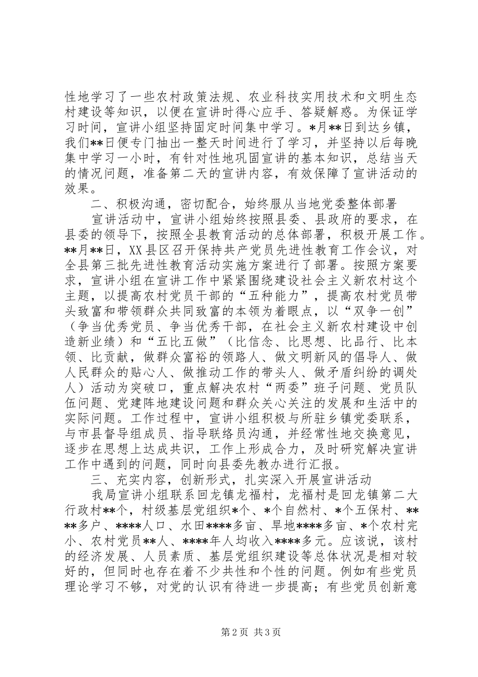 “保持先进性，建设新农村”学习宣讲活动总结 (3)_第2页
