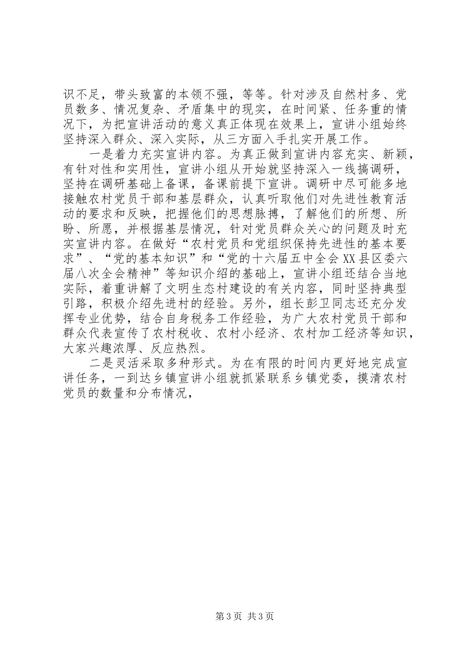 “保持先进性，建设新农村”学习宣讲活动总结 (3)_第3页
