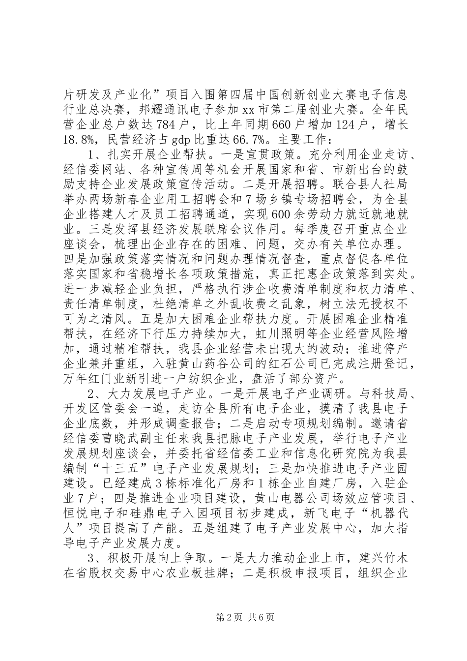 乡镇工业经济年度工作总结及工作思路_第2页