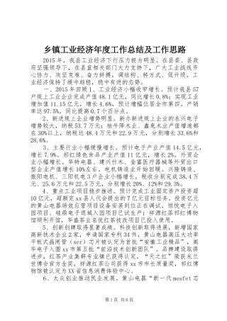 乡镇工业经济年度工作总结及工作思路
