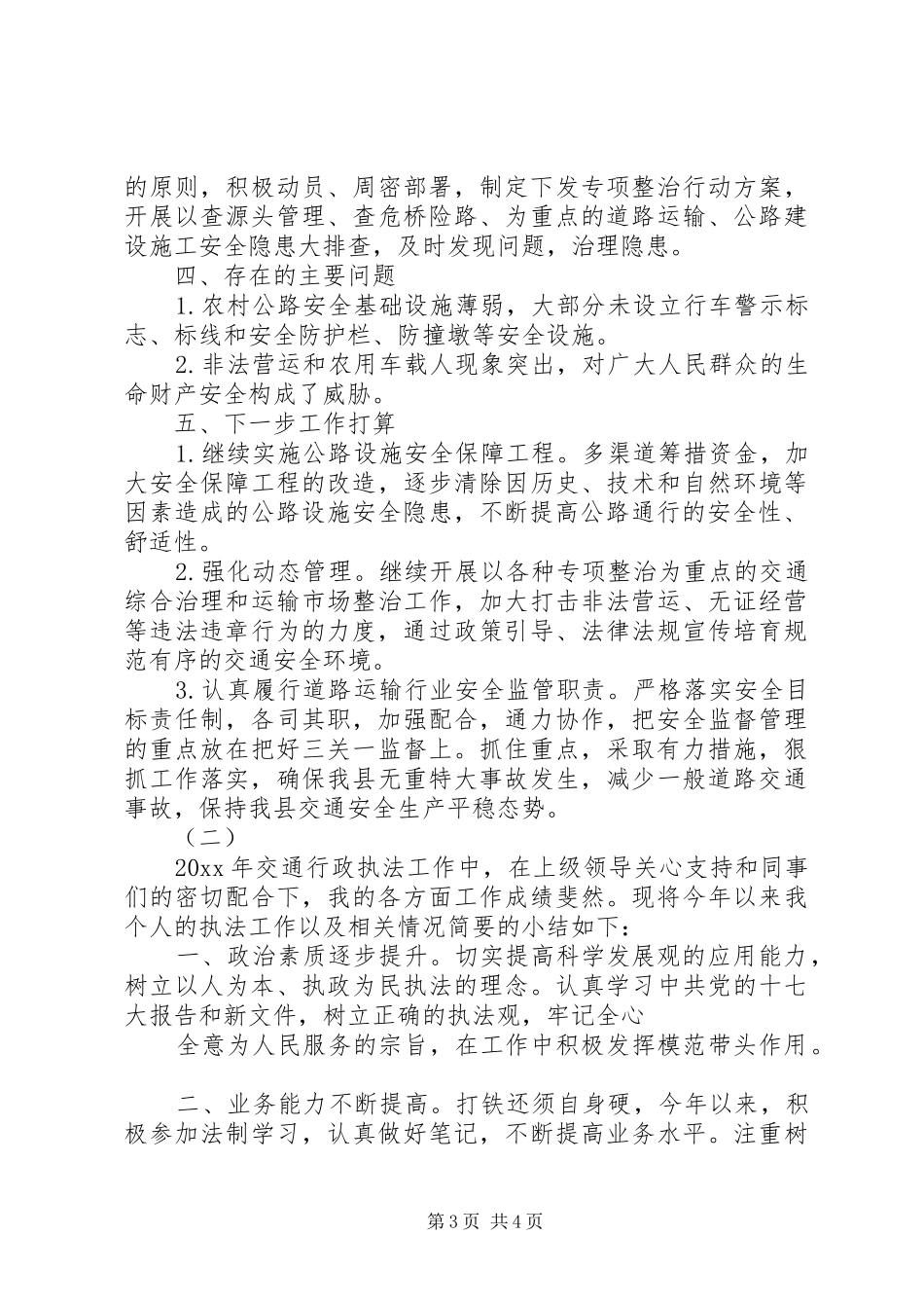 交通局执法检查工作总结范文_第3页